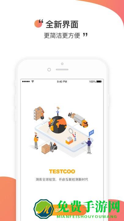 测库验货通app