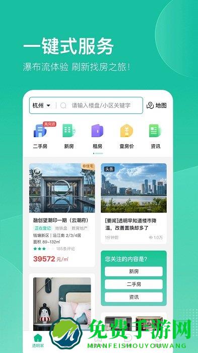 透明家手机版下载安装