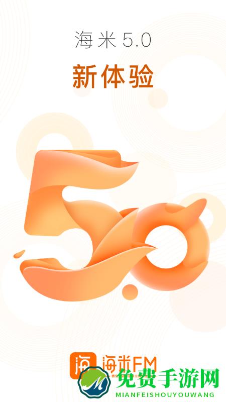 海米fm