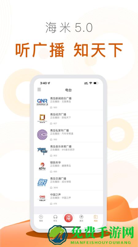 海米fm