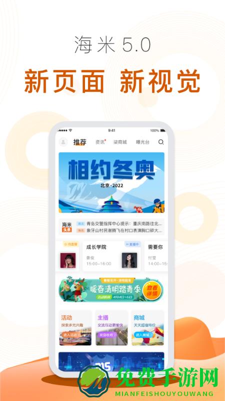 海米fm