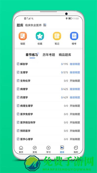 文都医学教育