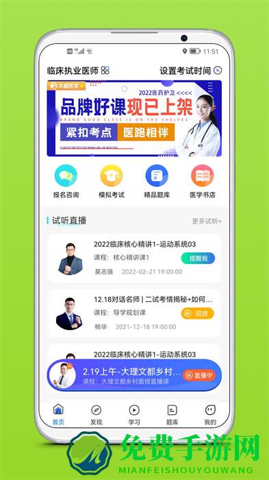 文都医学教育