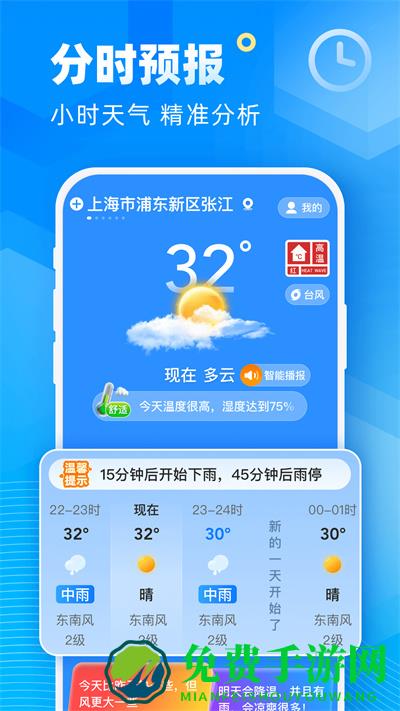 新途天气预报