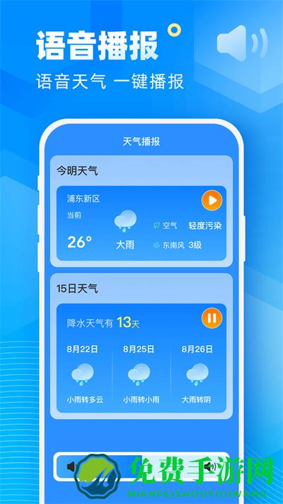 新途天气预报