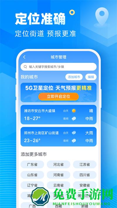 新途天气预报