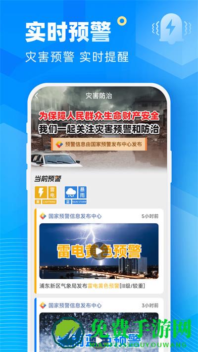 新途天气预报