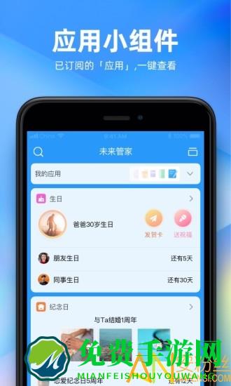 未来管家app