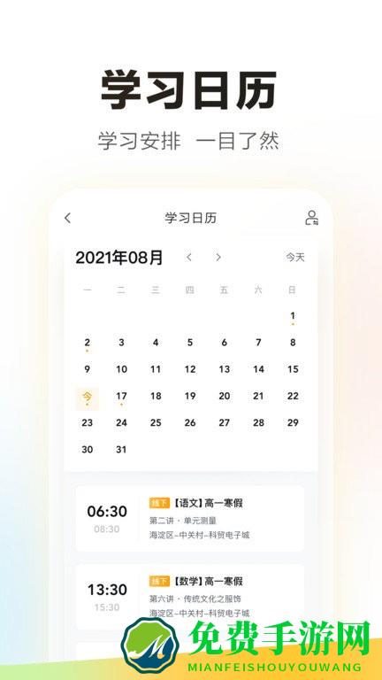 学家云app
