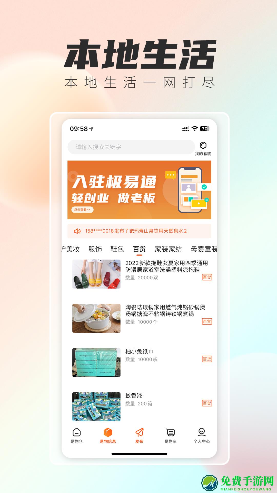 极易通app