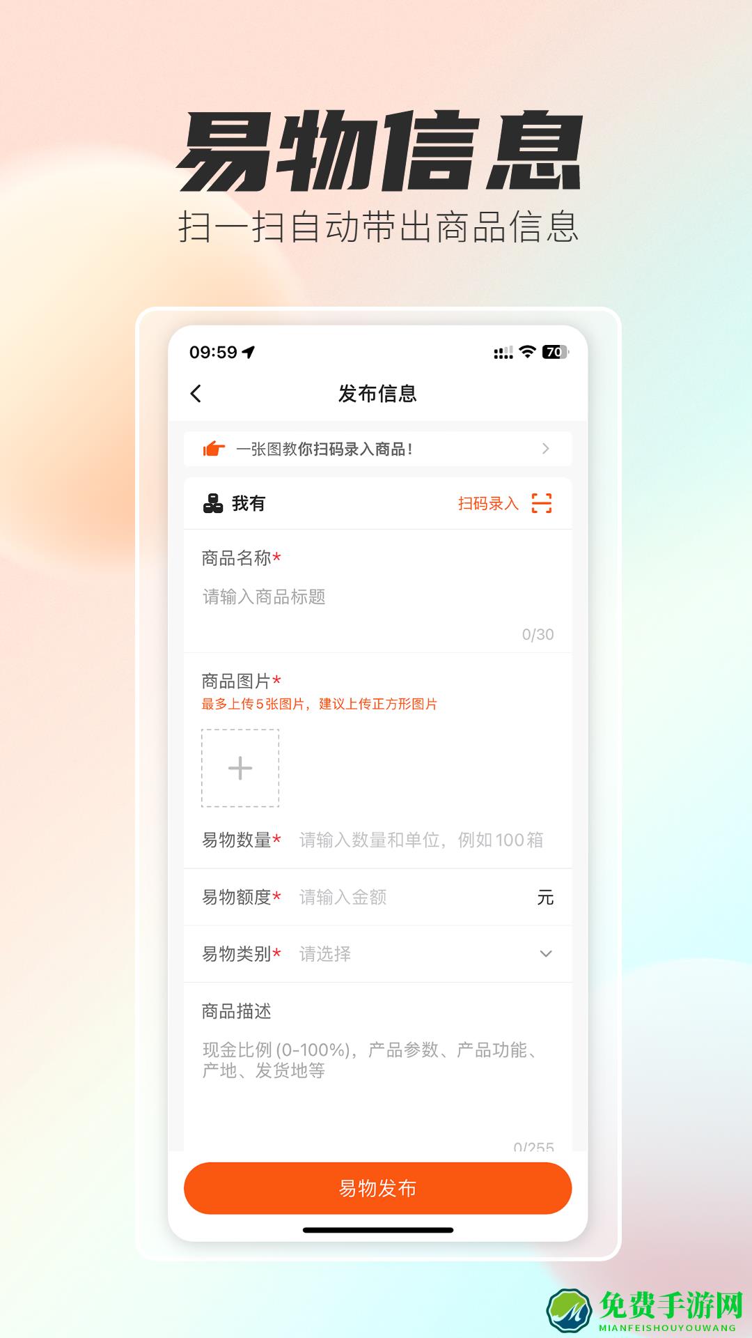 极易通app