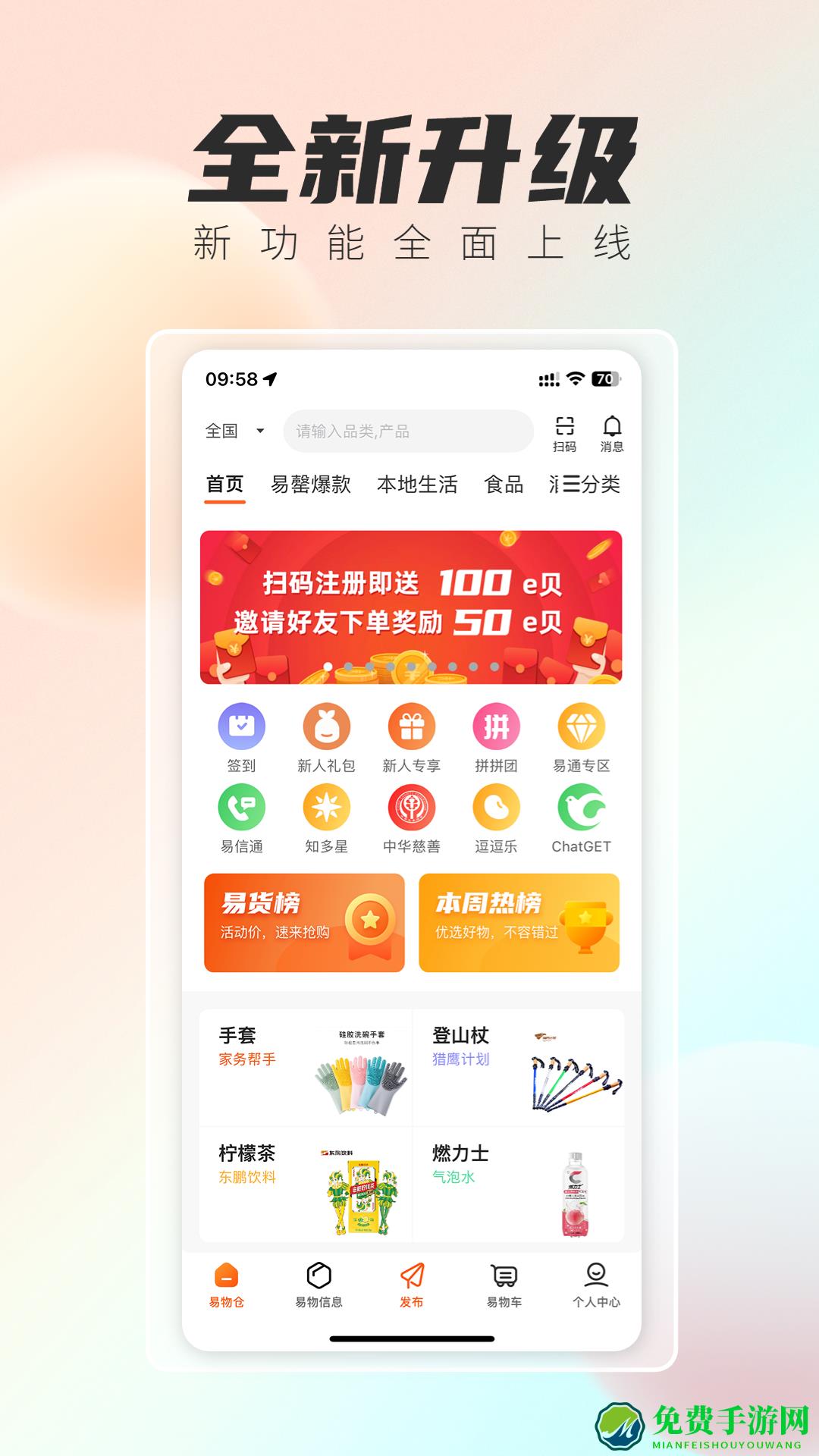 极易通app