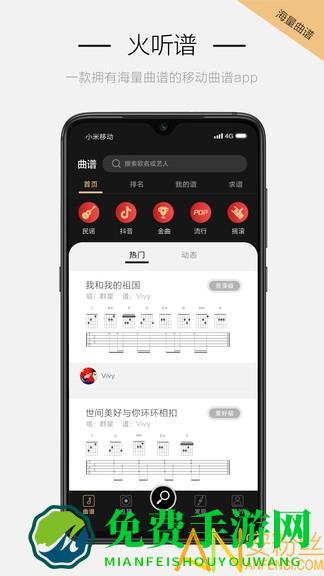 火听随身谱app