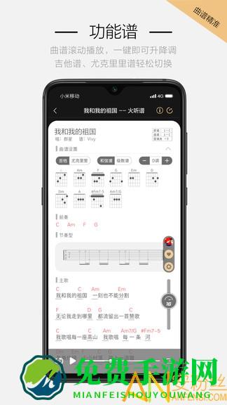 火听随身谱app