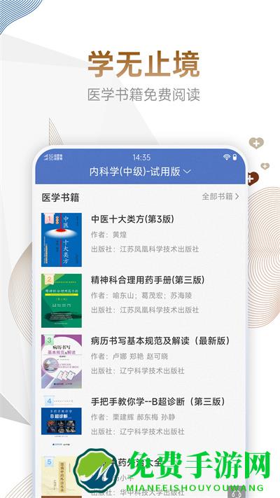 内科主治医师考试宝典官方版
