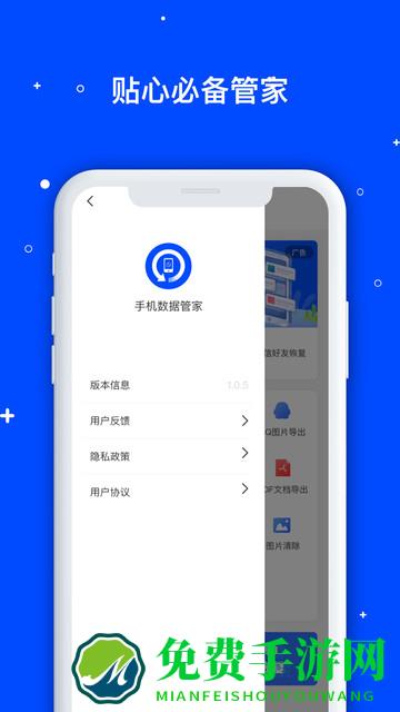 手机数据管家app