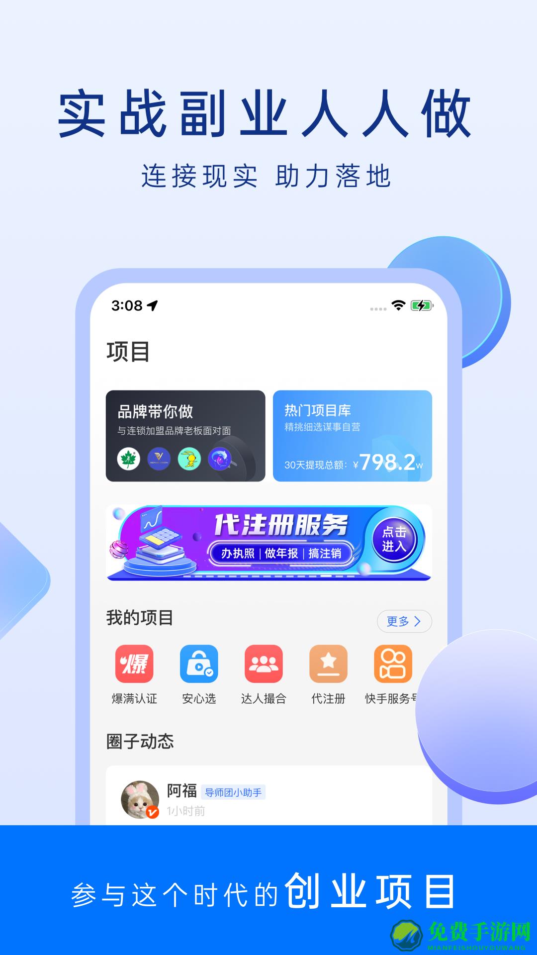 谋事(创业软件)