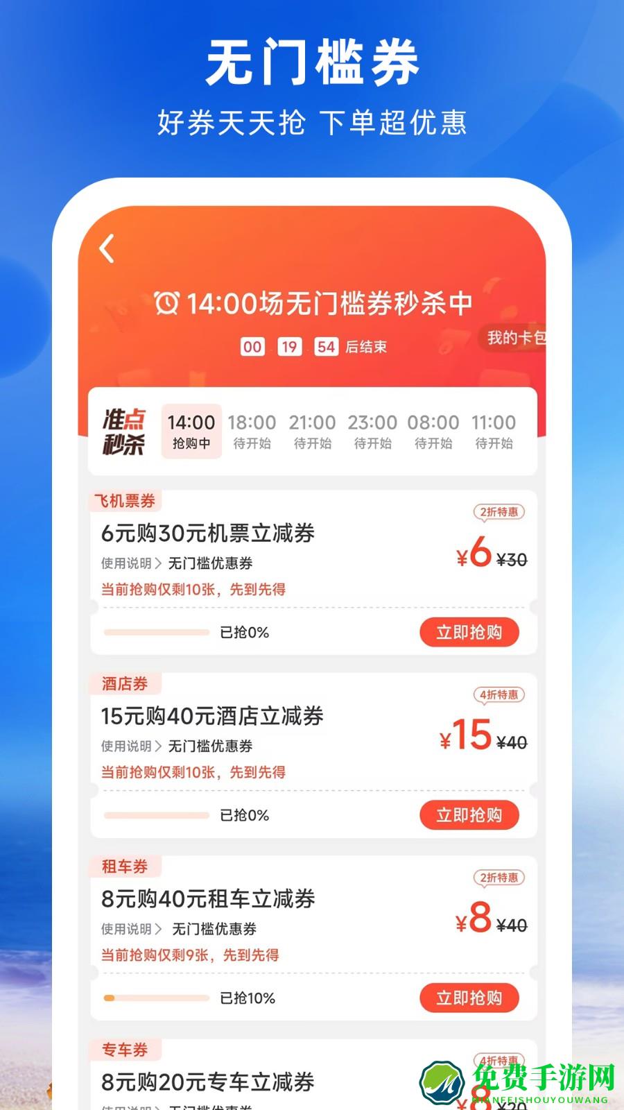 铁行特价机票