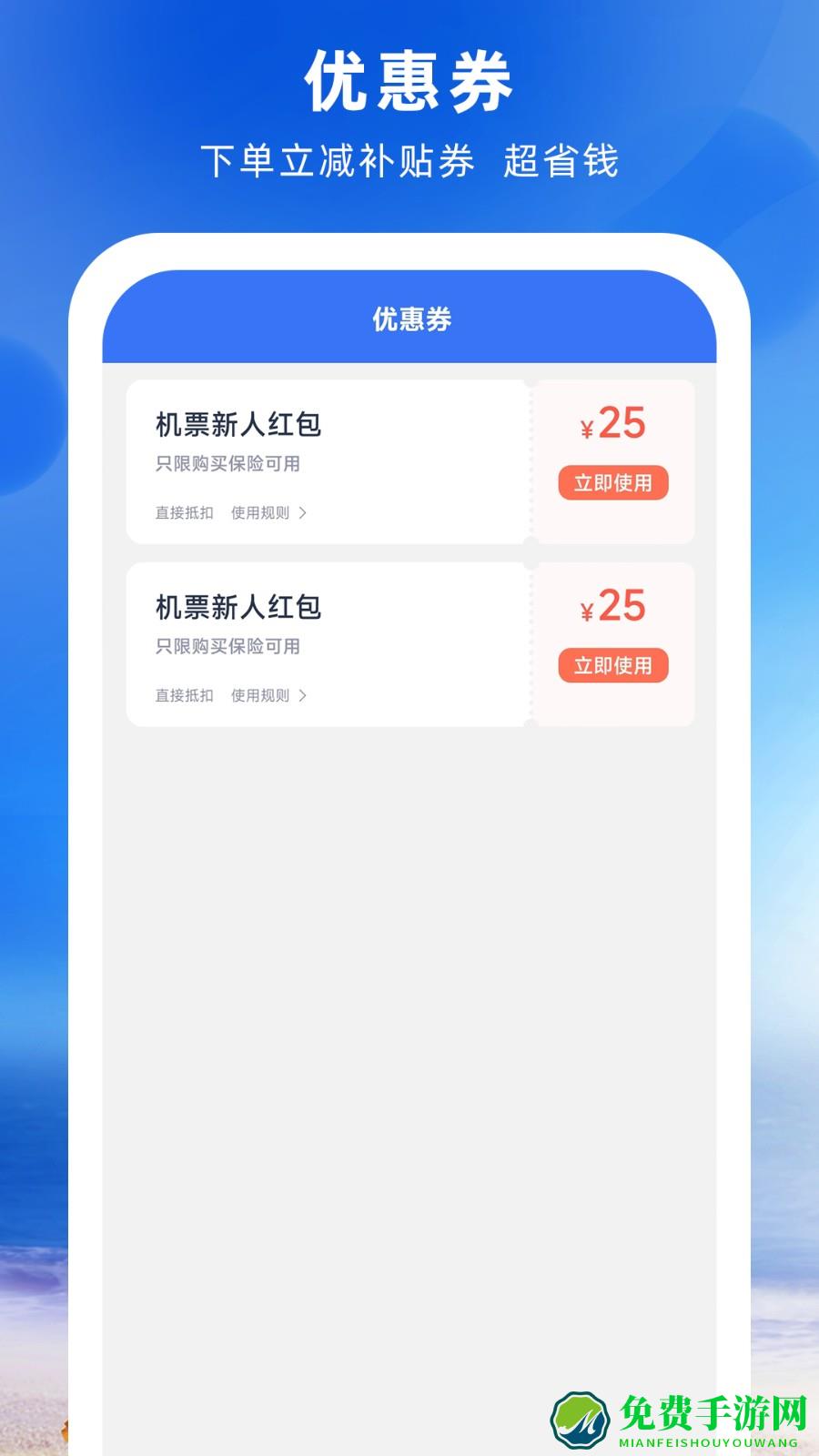 铁行特价机票