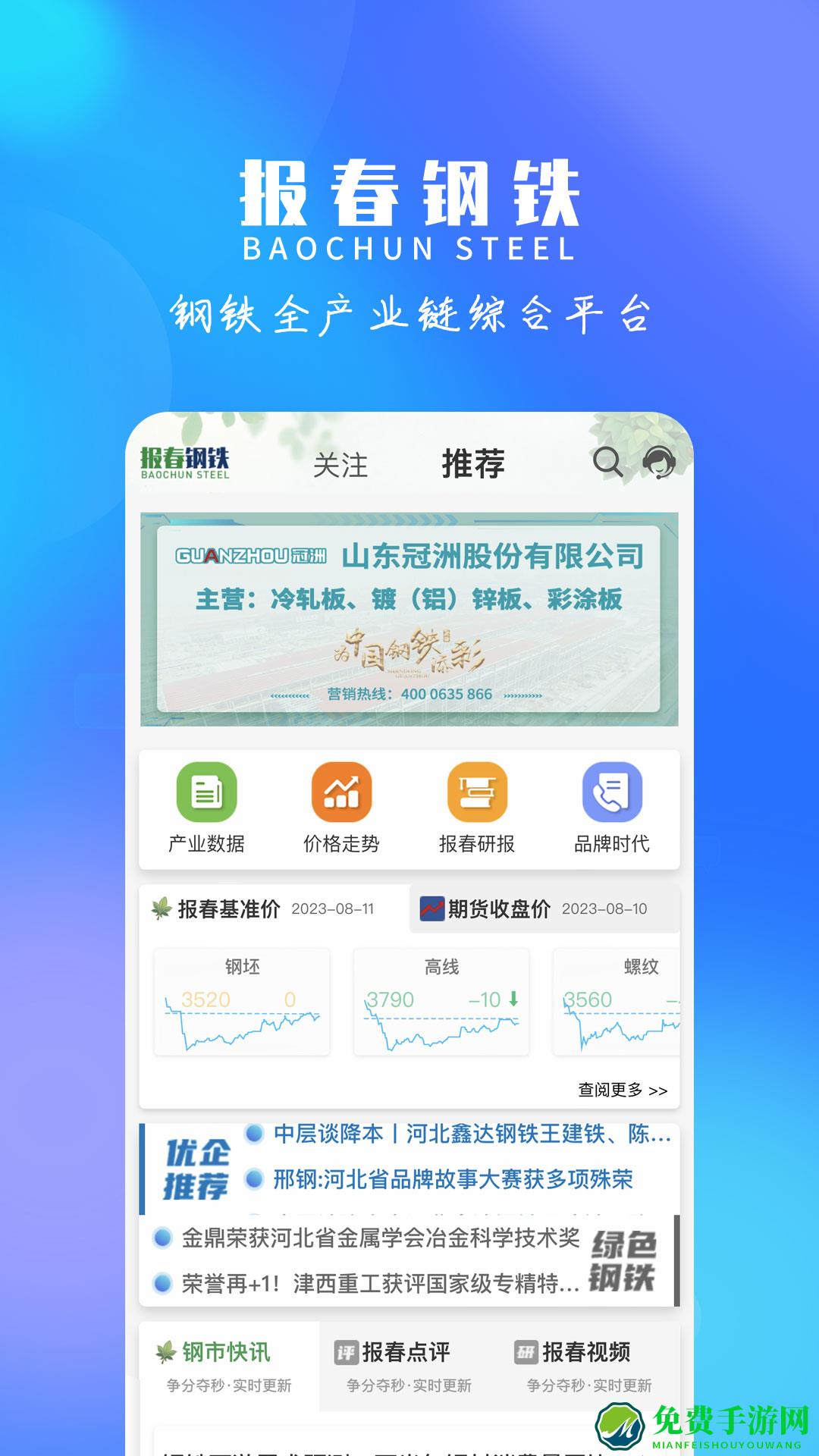 报春钢铁网官方