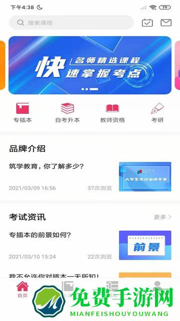 筑学在线手机版