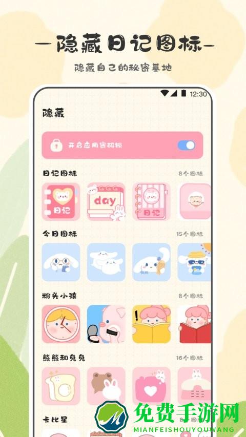 浮生日记app