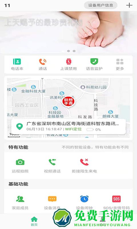 联想电话手表软件