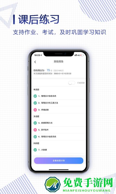 正保云课堂