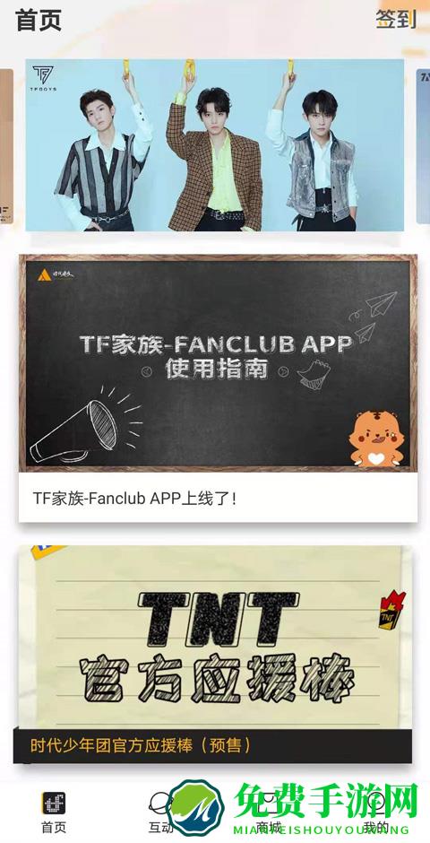 时代峰峻官方app(TF家族Fanclub)