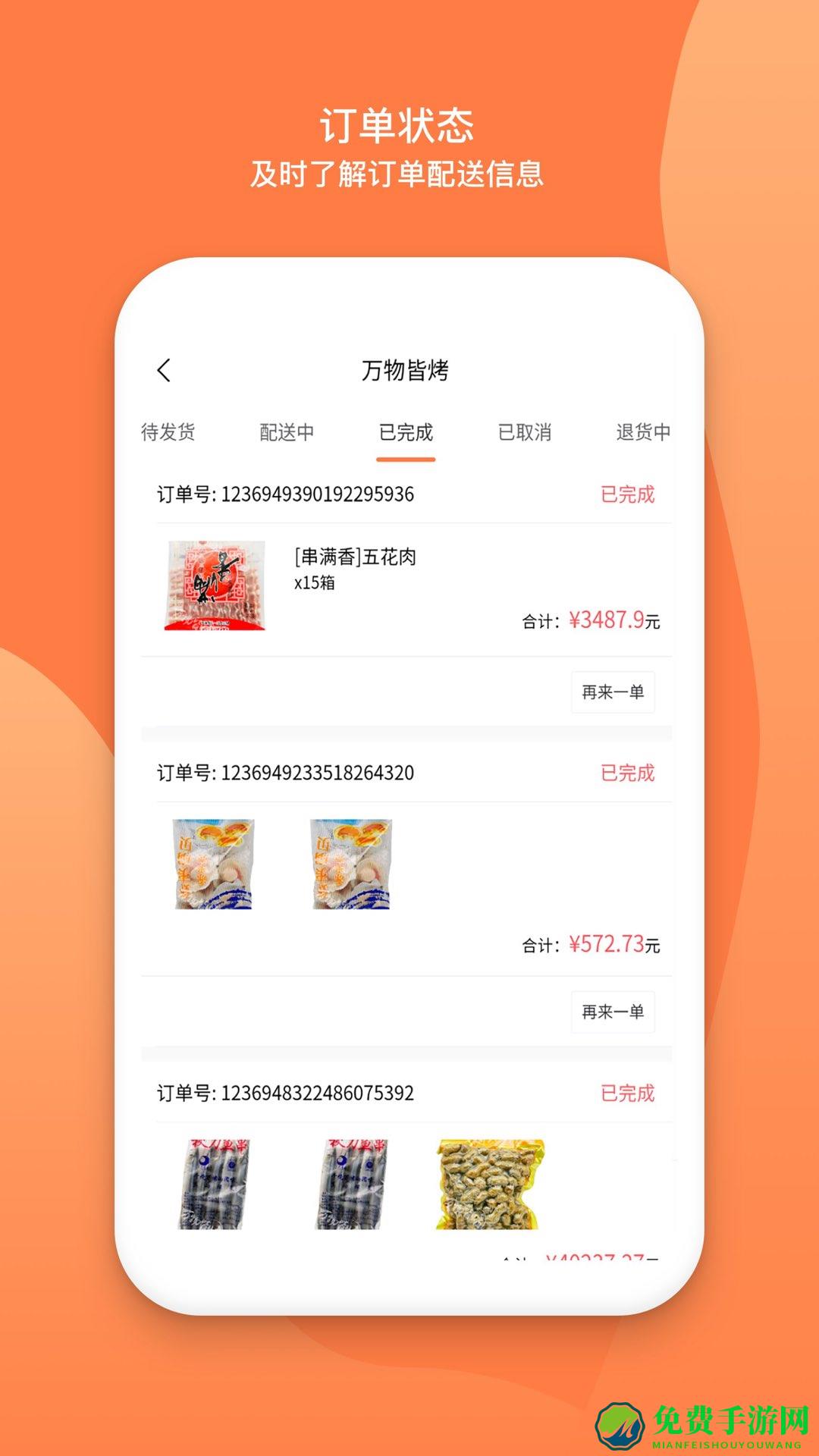 万物皆烤供应链app