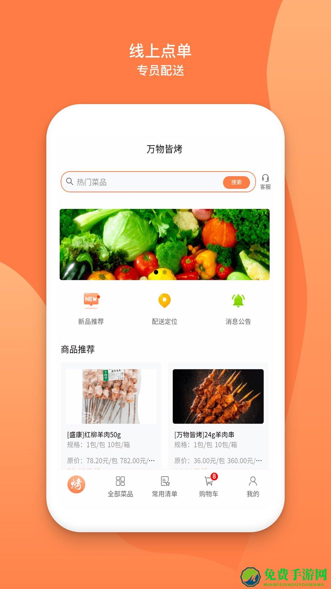 万物皆烤供应链app