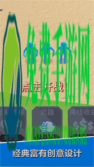 热血大作战