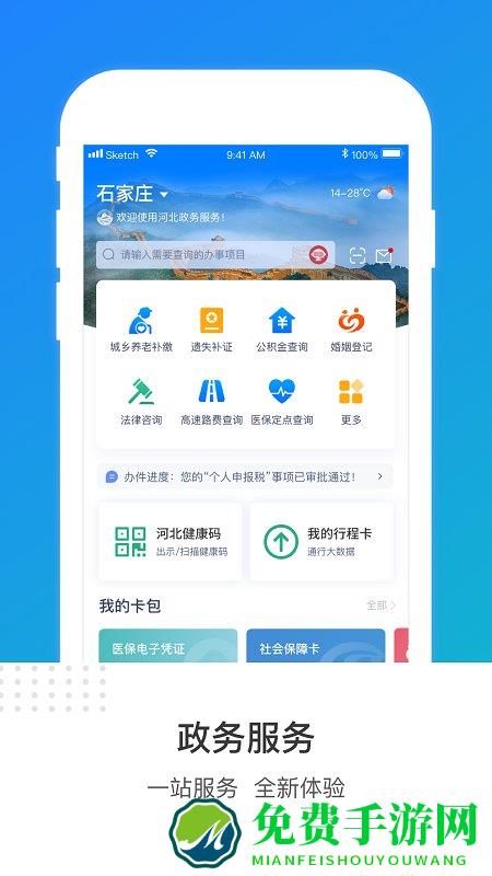 冀时办app下载安装河北政务服务