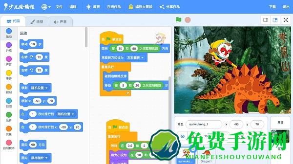scratch启蒙软件