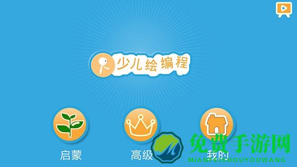 scratch启蒙软件