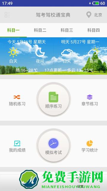 2024驾考驾校通官方版