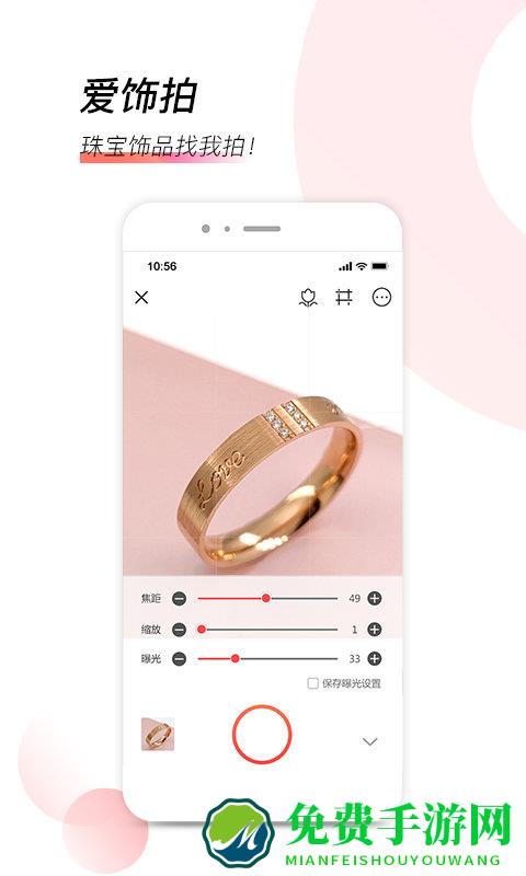 爱饰拍app
