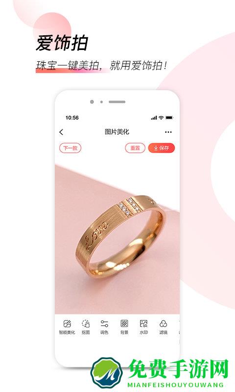 爱饰拍app
