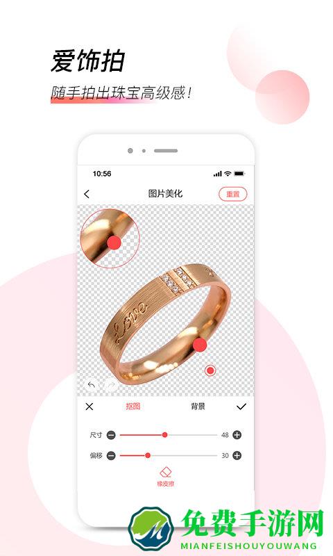爱饰拍app