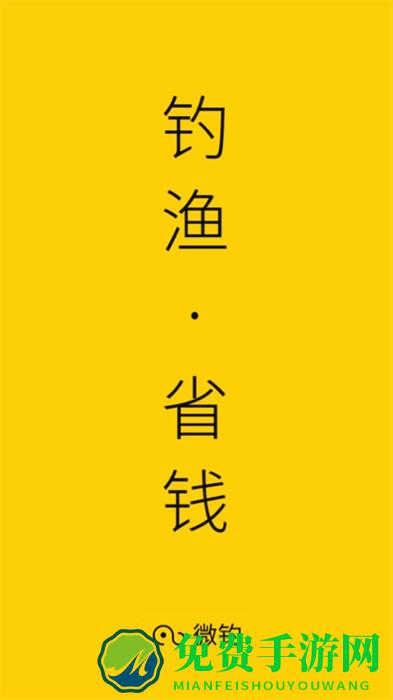 微钓网