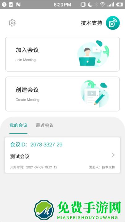 拓麦会议app