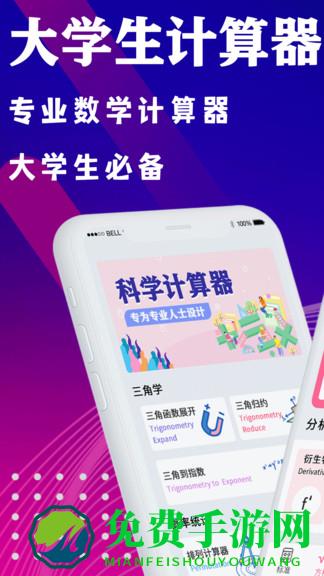 大学生数学计算器app