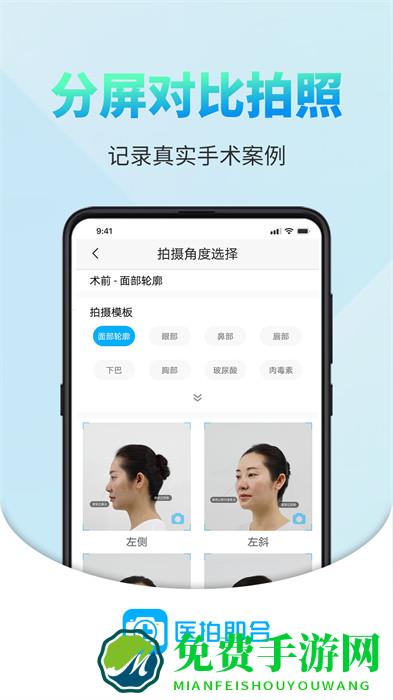 医拍即合