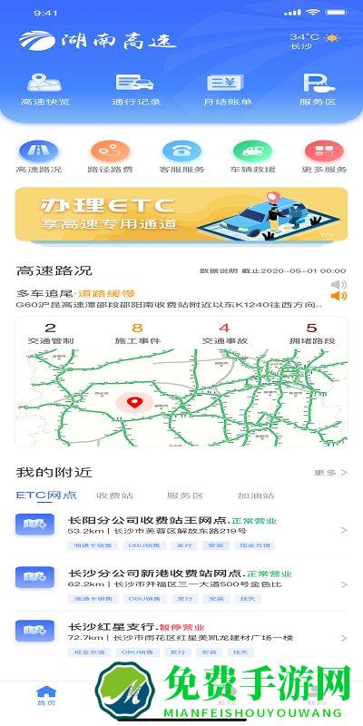 湖南高速通最新官方版