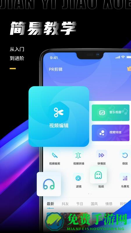 pr教学app