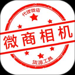 微商相机app