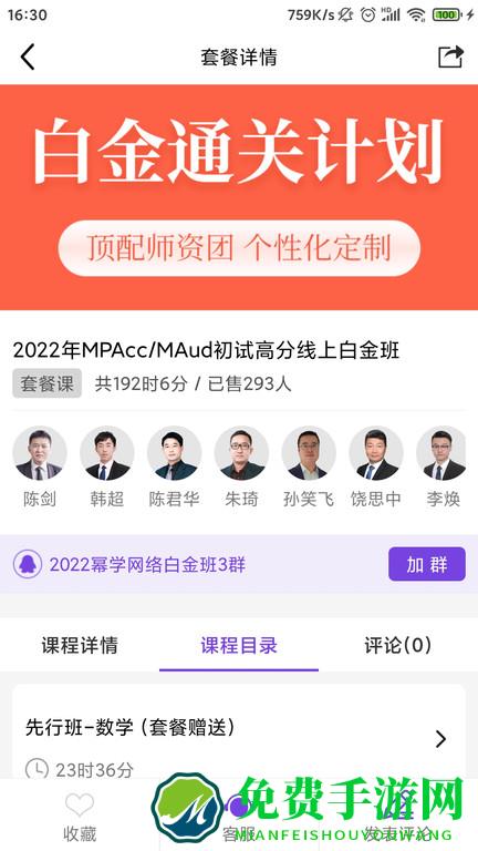 幂学在线客户端下载