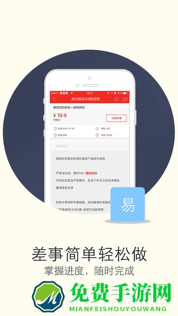 微差事app官方版下载