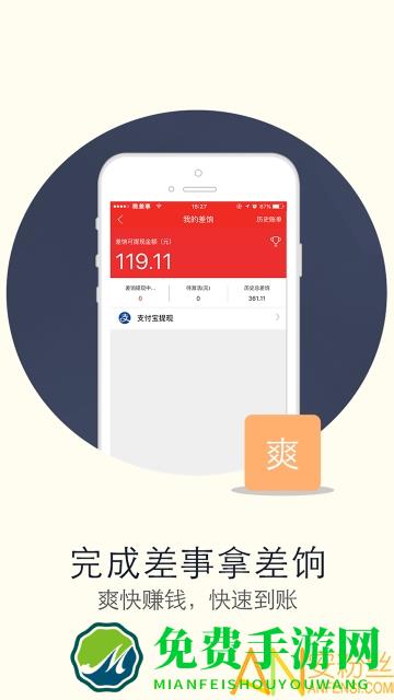 微差事app