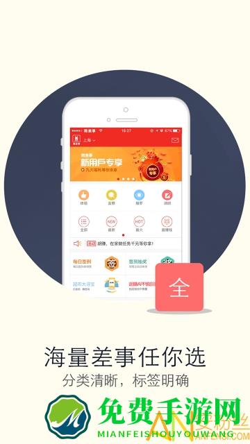 微差事app
